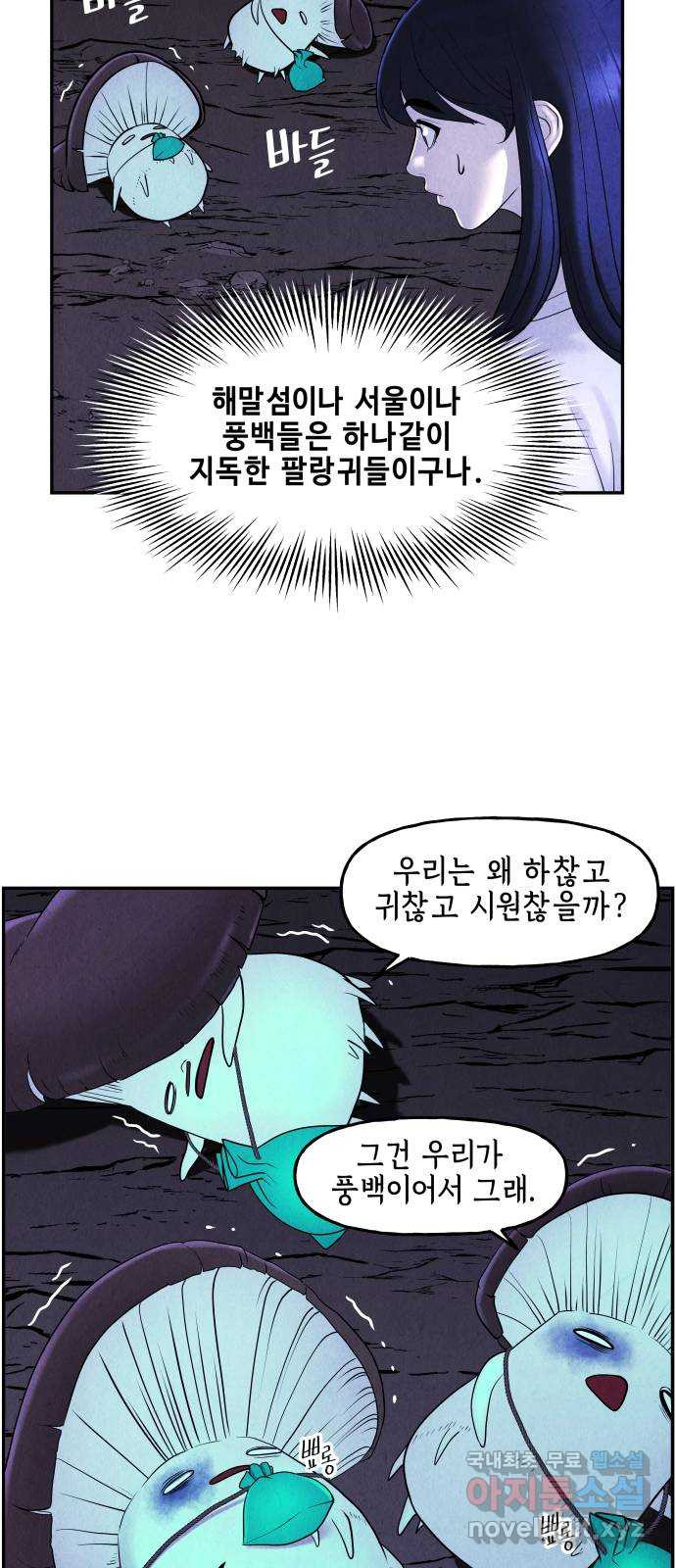 미래의 골동품 가게 100화 - 인왕산 (3) - 웹툰 이미지 13