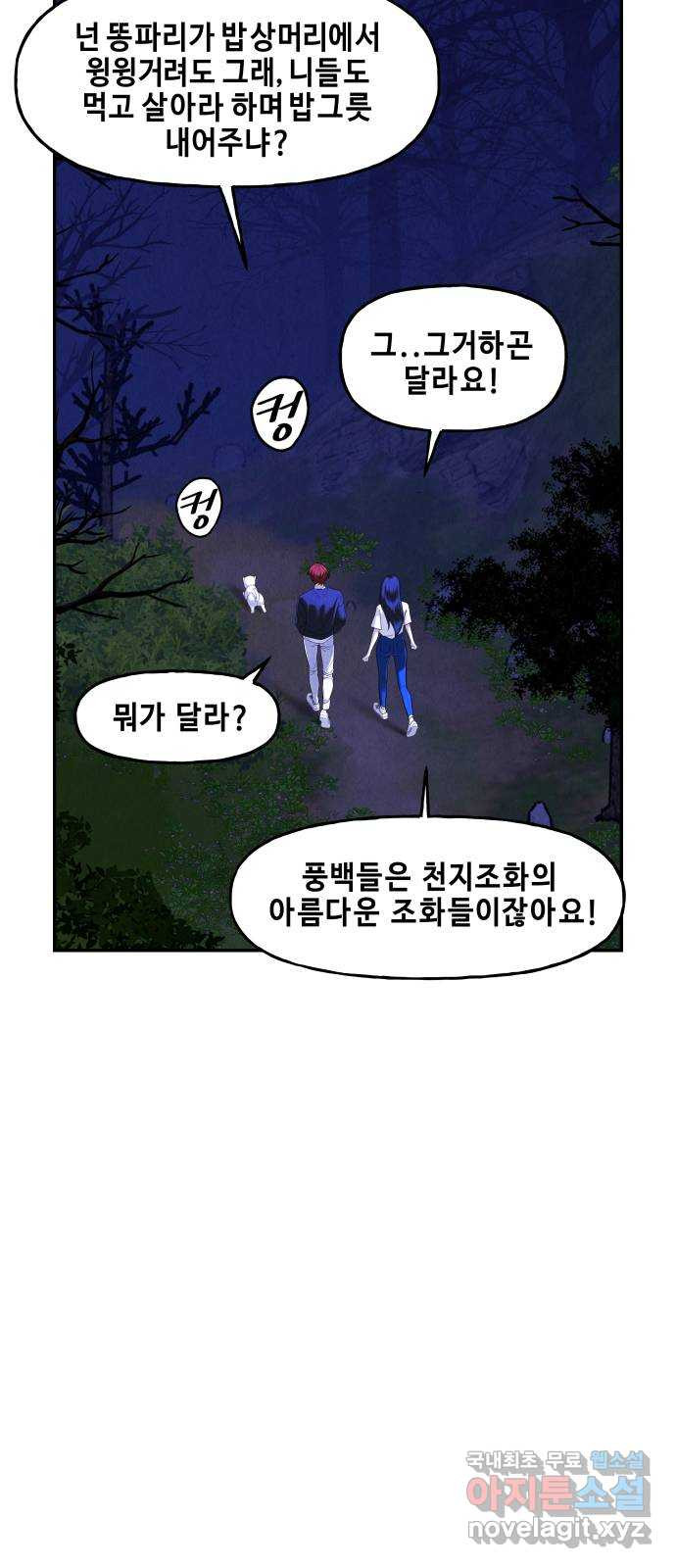 미래의 골동품 가게 100화 - 인왕산 (3) - 웹툰 이미지 20