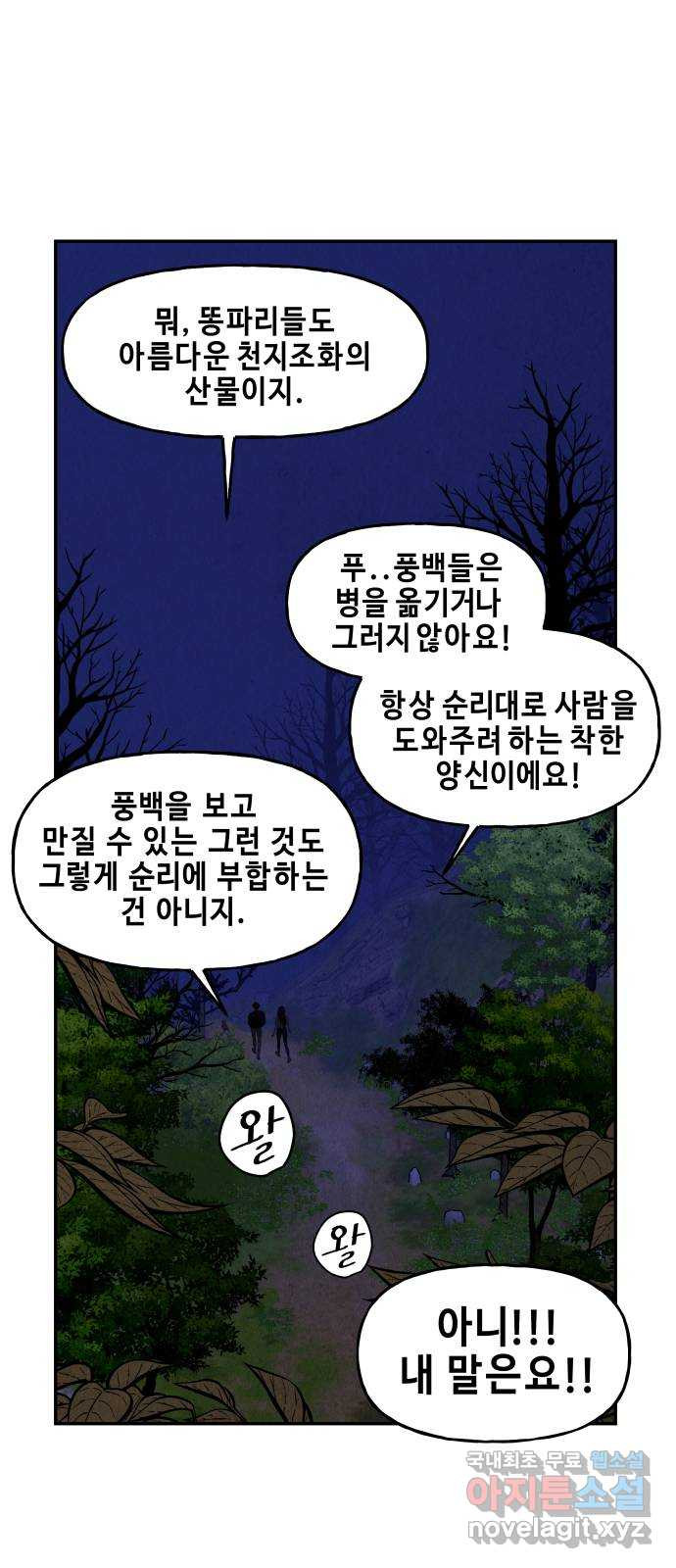 미래의 골동품 가게 100화 - 인왕산 (3) - 웹툰 이미지 21