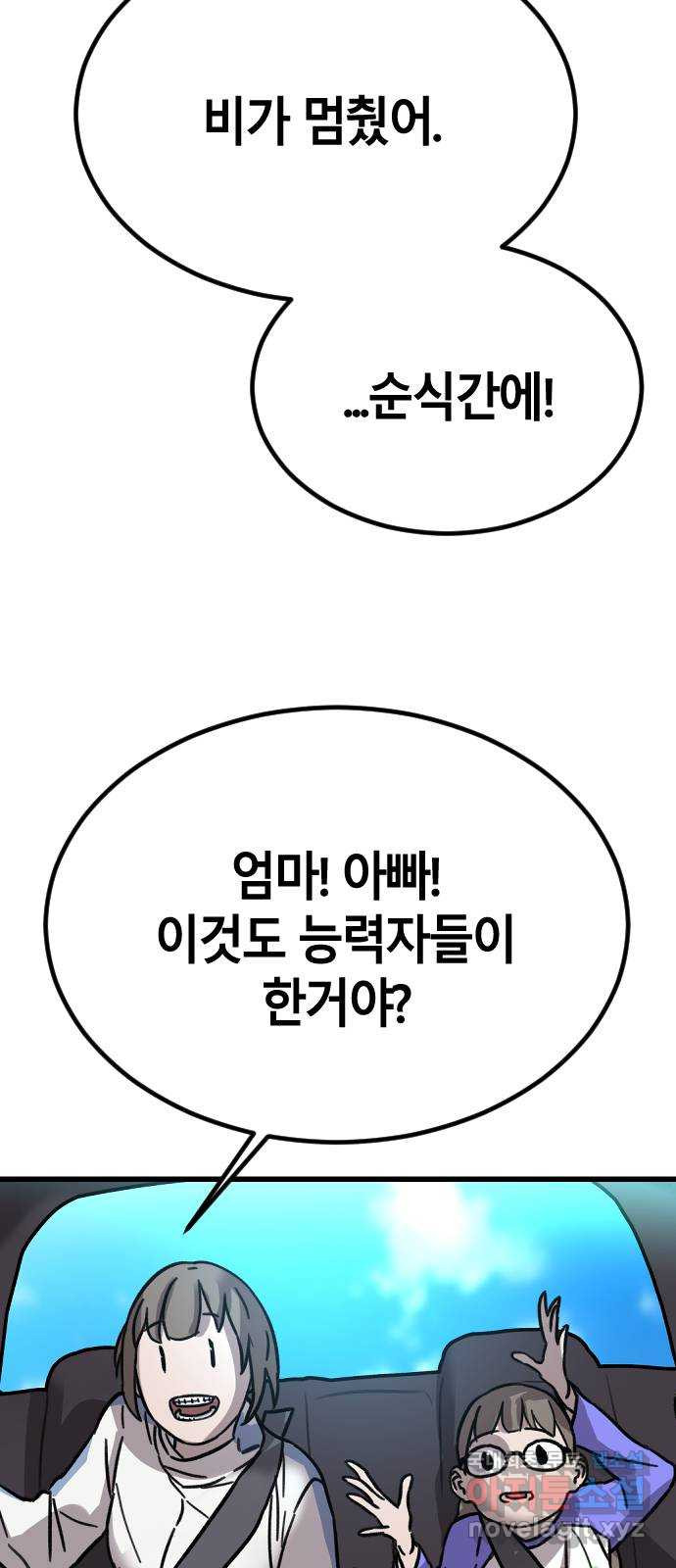 멸종위기종인간 20화 - 웹툰 이미지 6