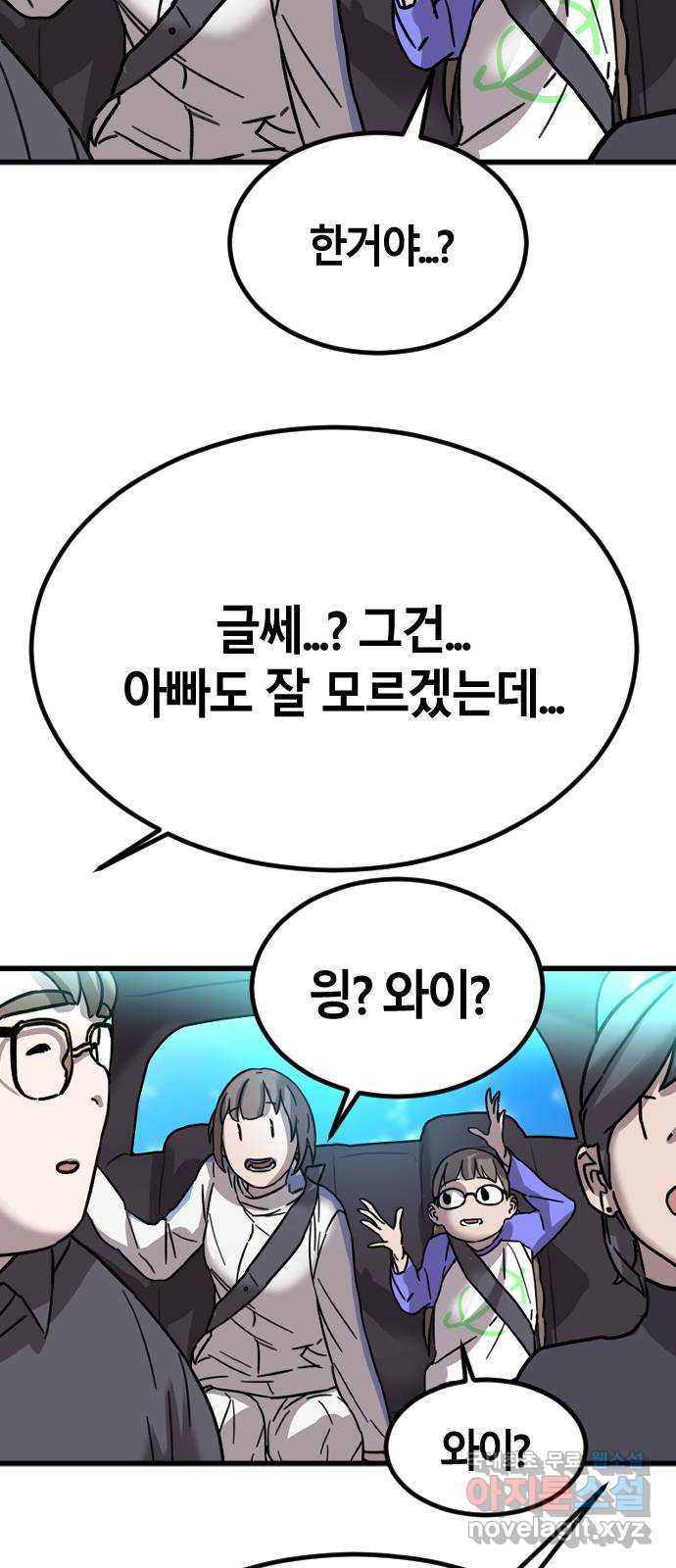 멸종위기종인간 20화 - 웹툰 이미지 7