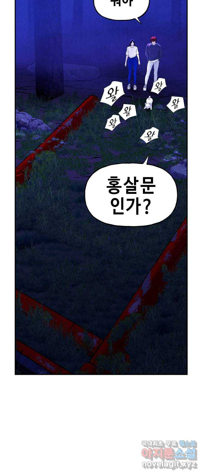 미래의 골동품 가게 100화 - 인왕산 (3) - 웹툰 이미지 36