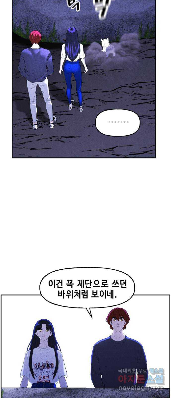 미래의 골동품 가게 100화 - 인왕산 (3) - 웹툰 이미지 40