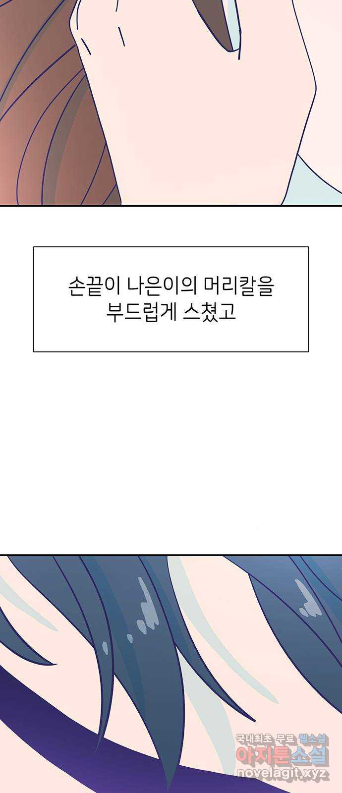 무용과 남학생 2부 36화 첫키스 - 웹툰 이미지 47