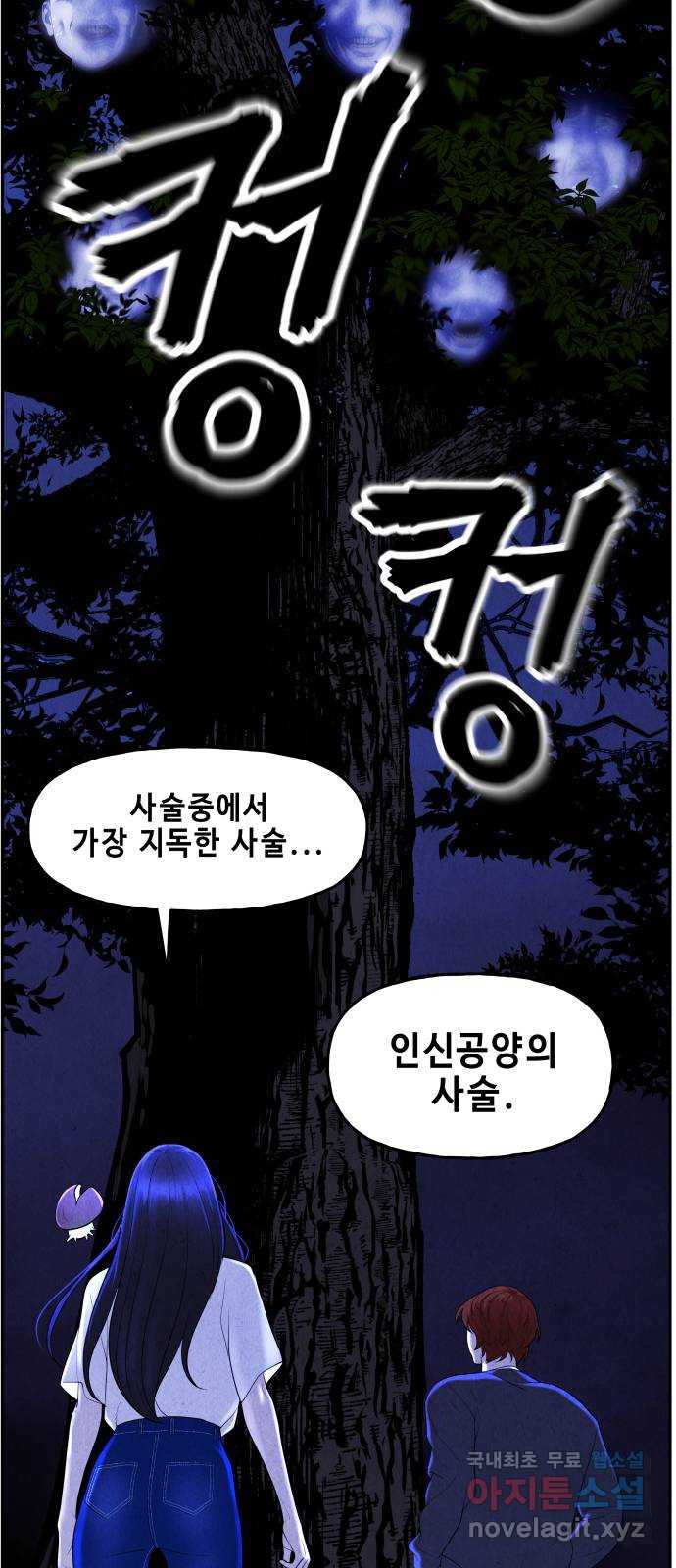 미래의 골동품 가게 100화 - 인왕산 (3) - 웹툰 이미지 60