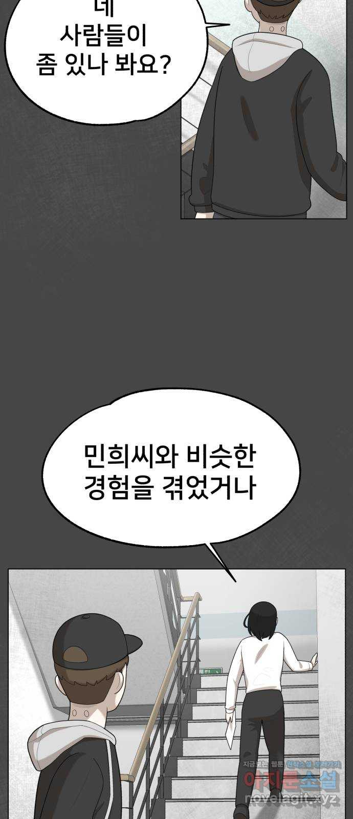 메모리얼 23화 - 웹툰 이미지 36