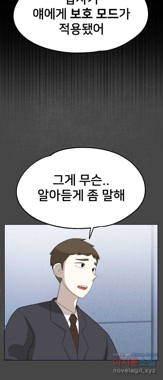 메모리얼 23화 - 웹툰 이미지 63