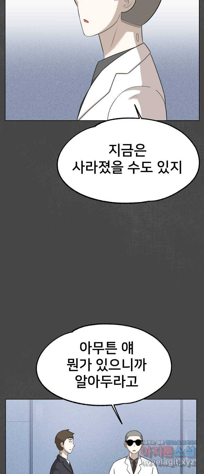 메모리얼 23화 - 웹툰 이미지 76