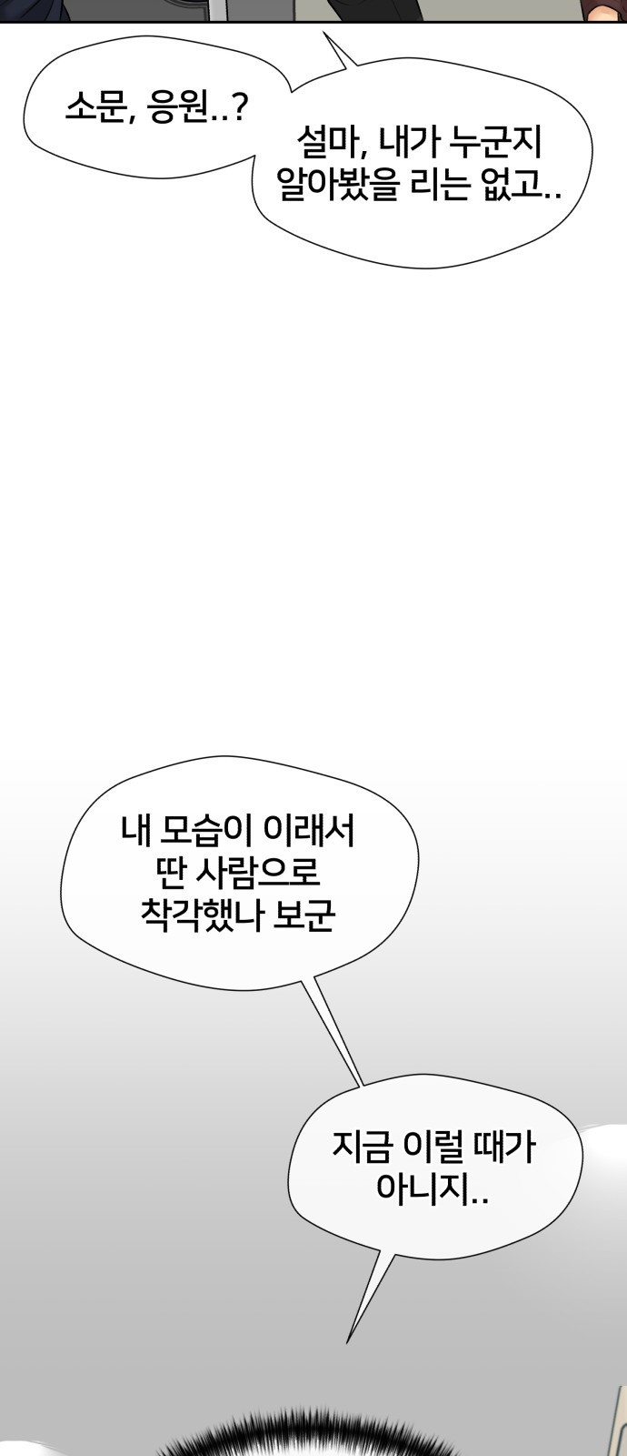 얼굴천재 시즌3 50화 전력으로 (3) - 웹툰 이미지 61