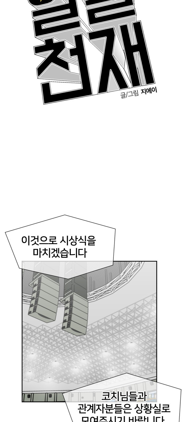 얼굴천재 시즌3 50화 전력으로 (3) - 웹툰 이미지 64