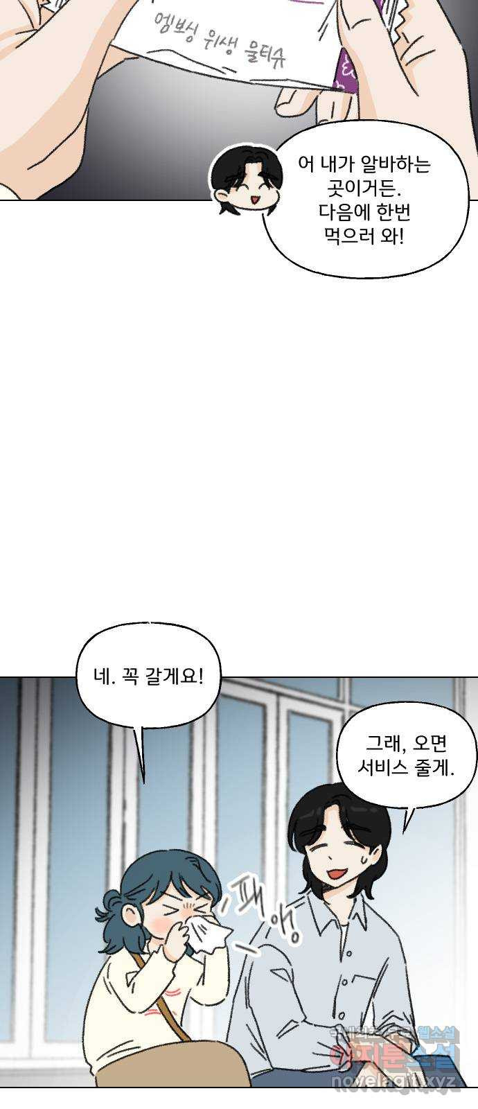 산의 시간 20화 - 웹툰 이미지 19