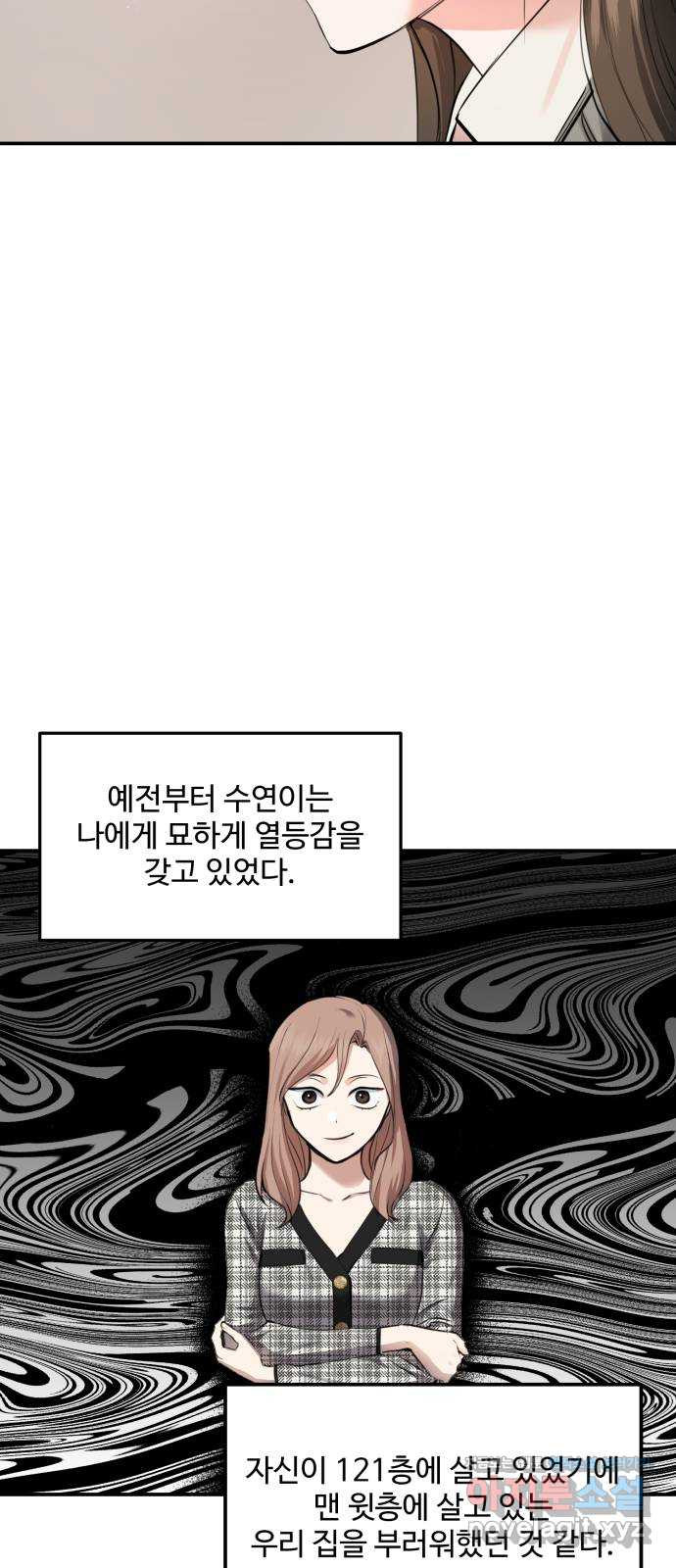 비즈니스 여친 23화 - 웹툰 이미지 20