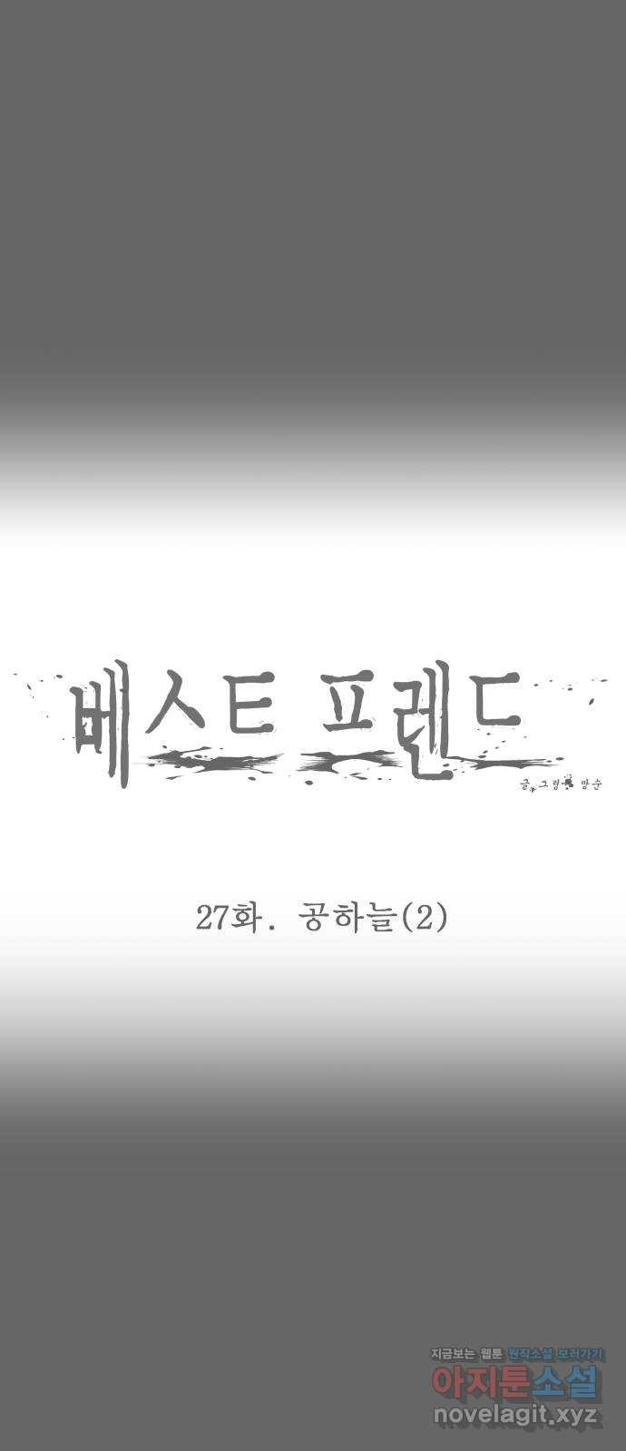 베스트 프렌드 27화. 공하늘(2) - 웹툰 이미지 13