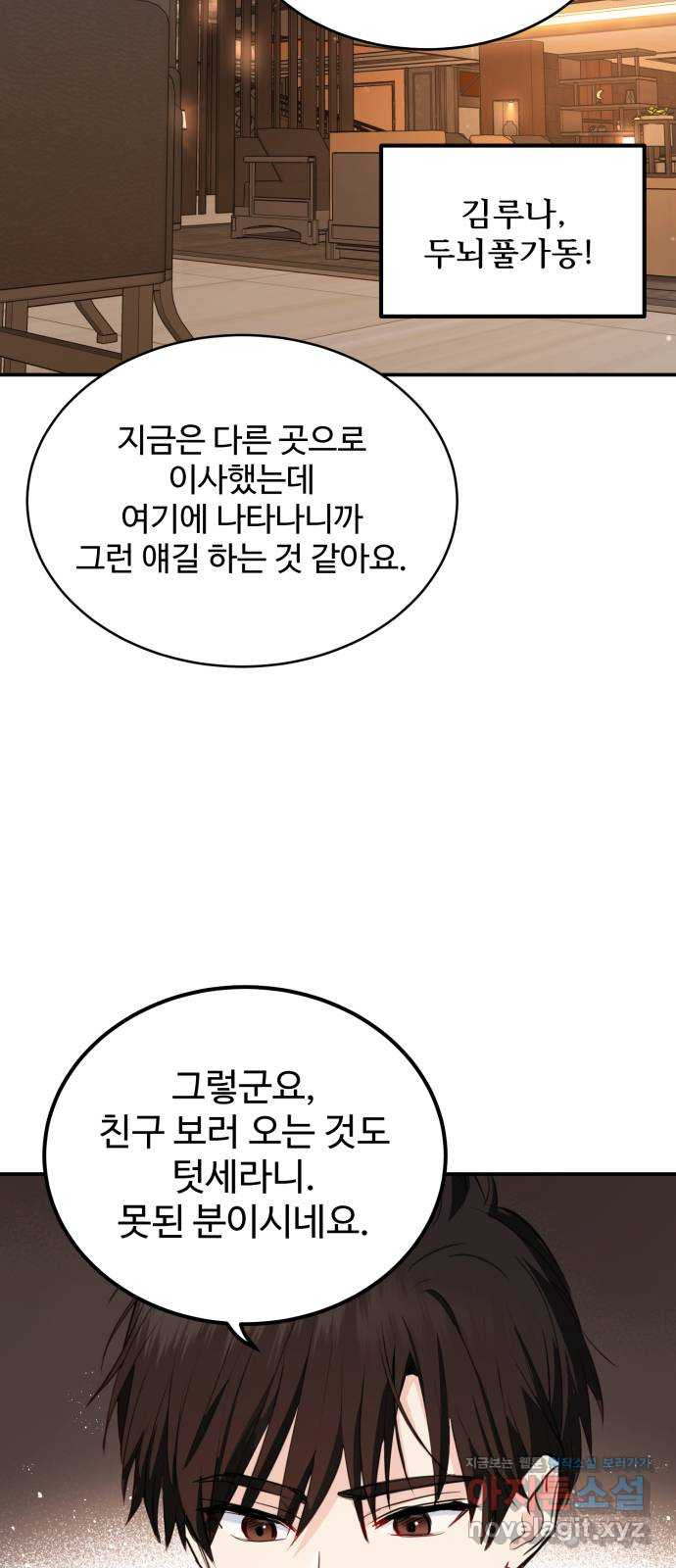 비즈니스 여친 23화 - 웹툰 이미지 32