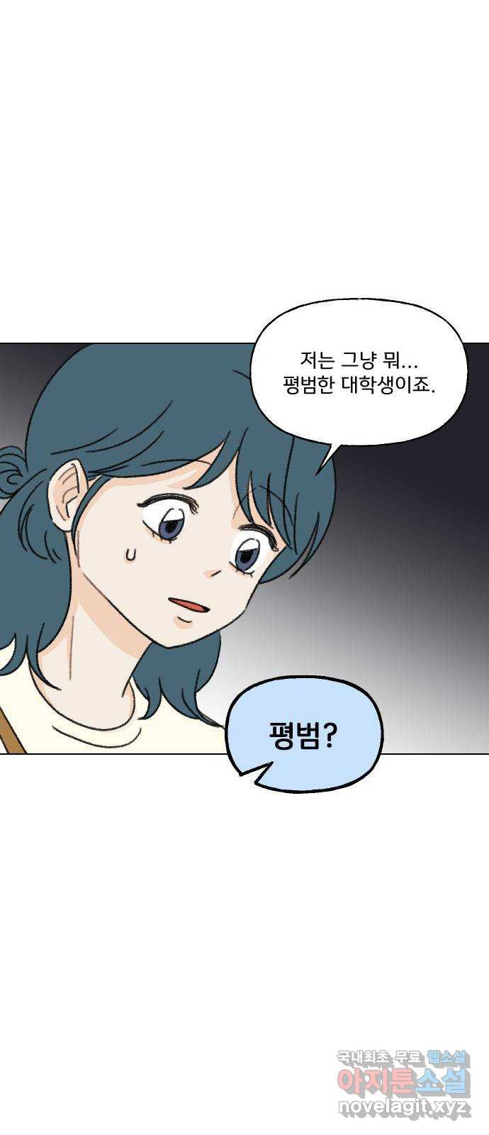 산의 시간 20화 - 웹툰 이미지 33