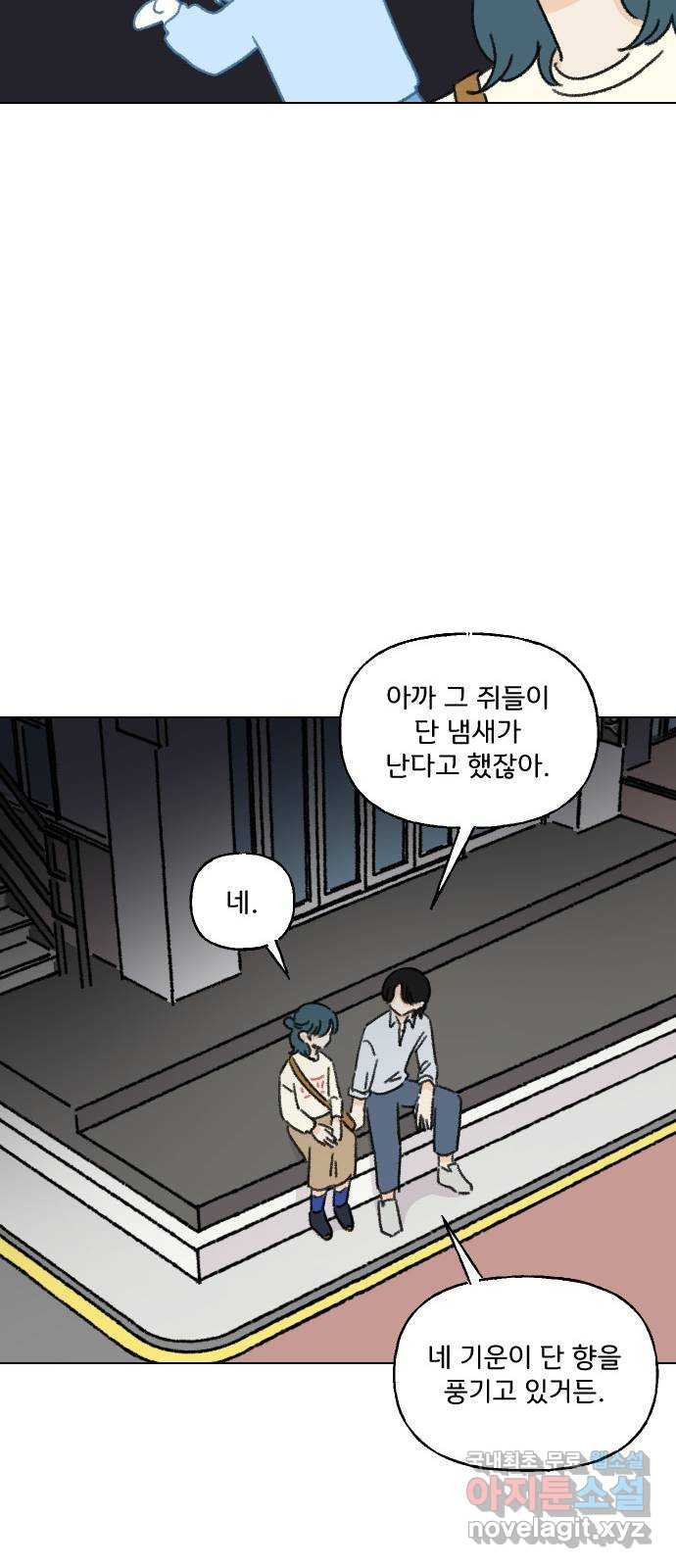 산의 시간 20화 - 웹툰 이미지 44