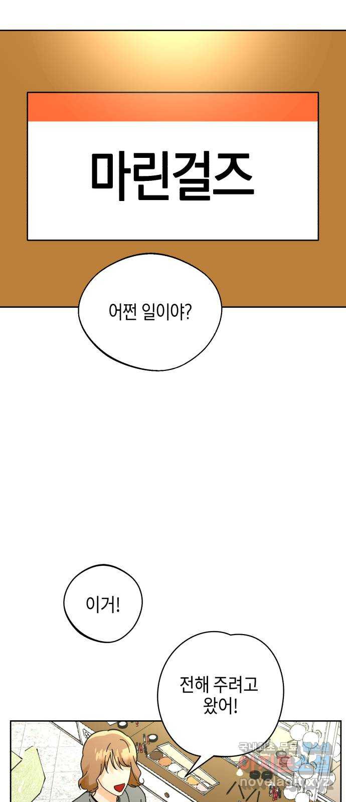 아이돌의 비밀 스터디 20화 - 웹툰 이미지 2