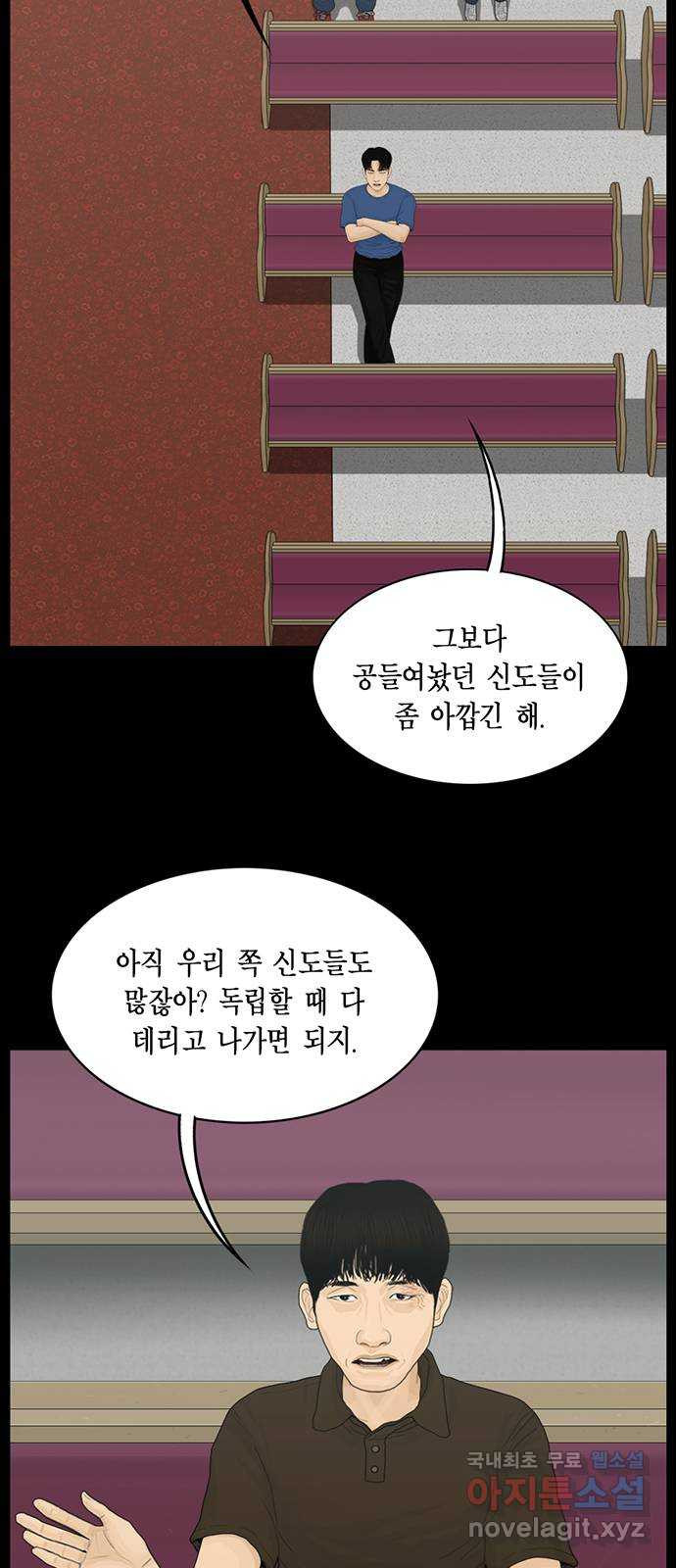 아도나이 167화 - 웹툰 이미지 12