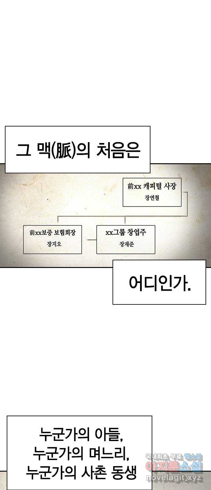 세상은 돈과 권력 시즌2 82화 - 웹툰 이미지 1