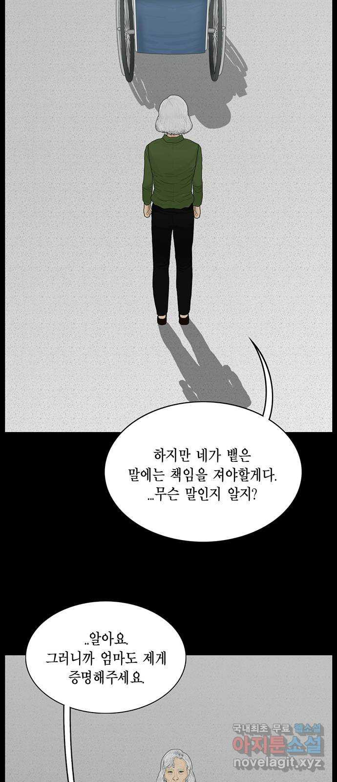 아도나이 167화 - 웹툰 이미지 29