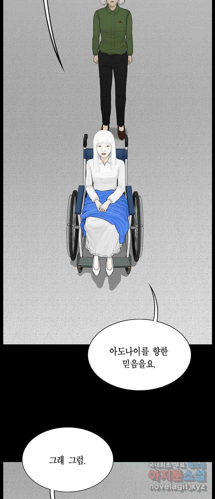 아도나이 167화 - 웹툰 이미지 30