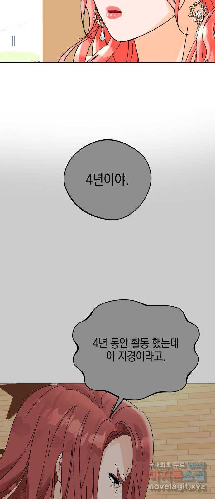 아이돌의 비밀 스터디 20화 - 웹툰 이미지 35