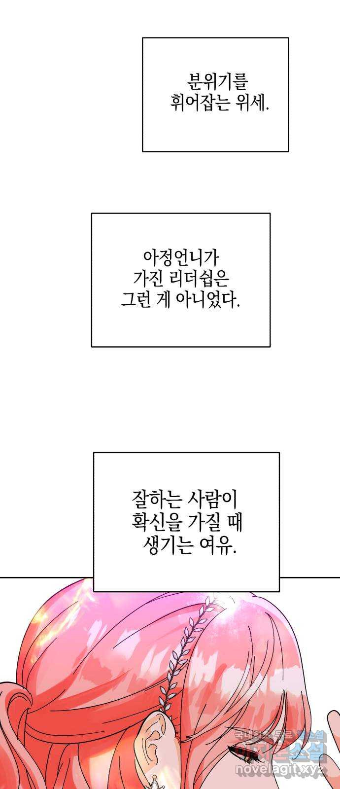 아이돌의 비밀 스터디 20화 - 웹툰 이미지 56