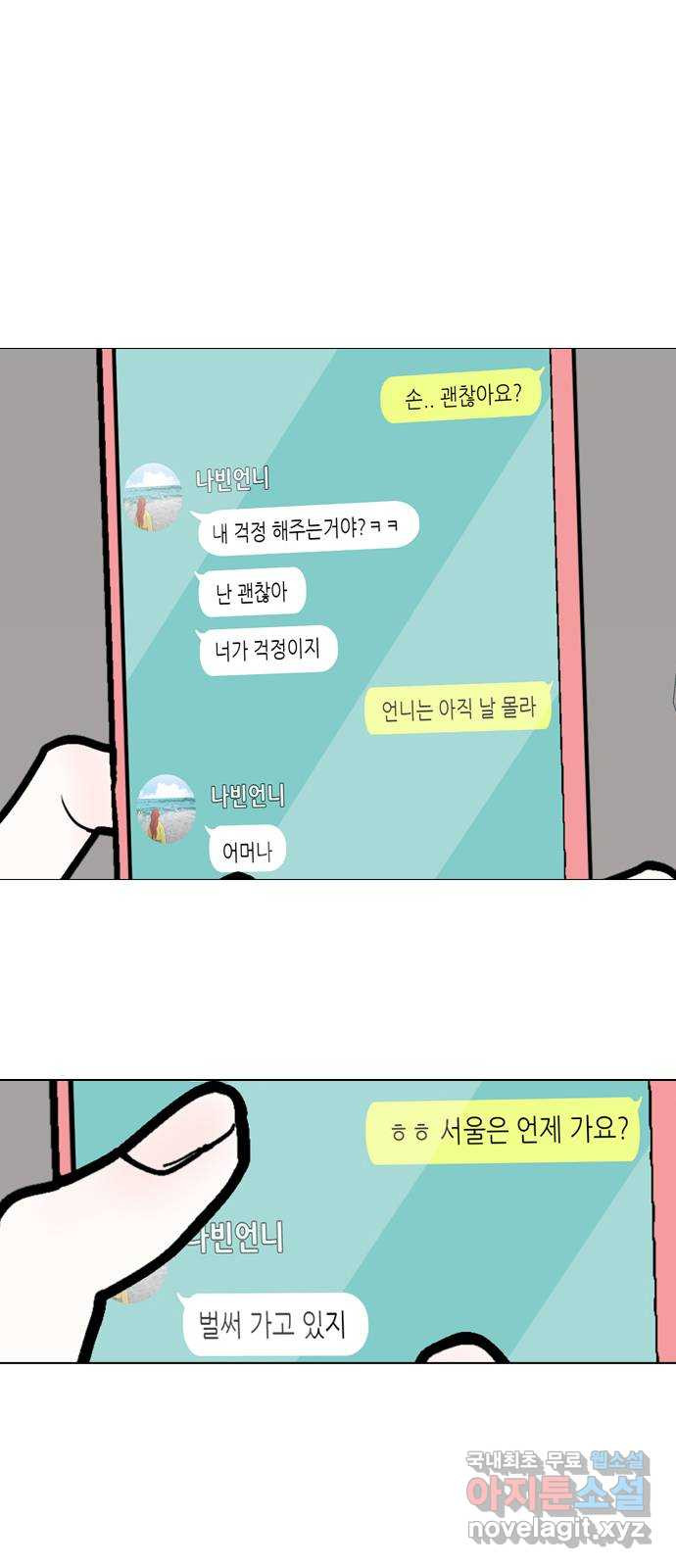 연놈 338화. 길게 보지 못하고 (드라이브) - 웹툰 이미지 1