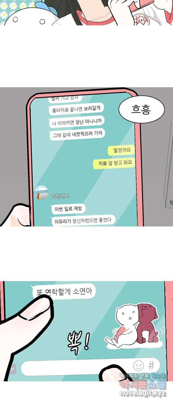 연놈 338화. 길게 보지 못하고 (드라이브) - 웹툰 이미지 3