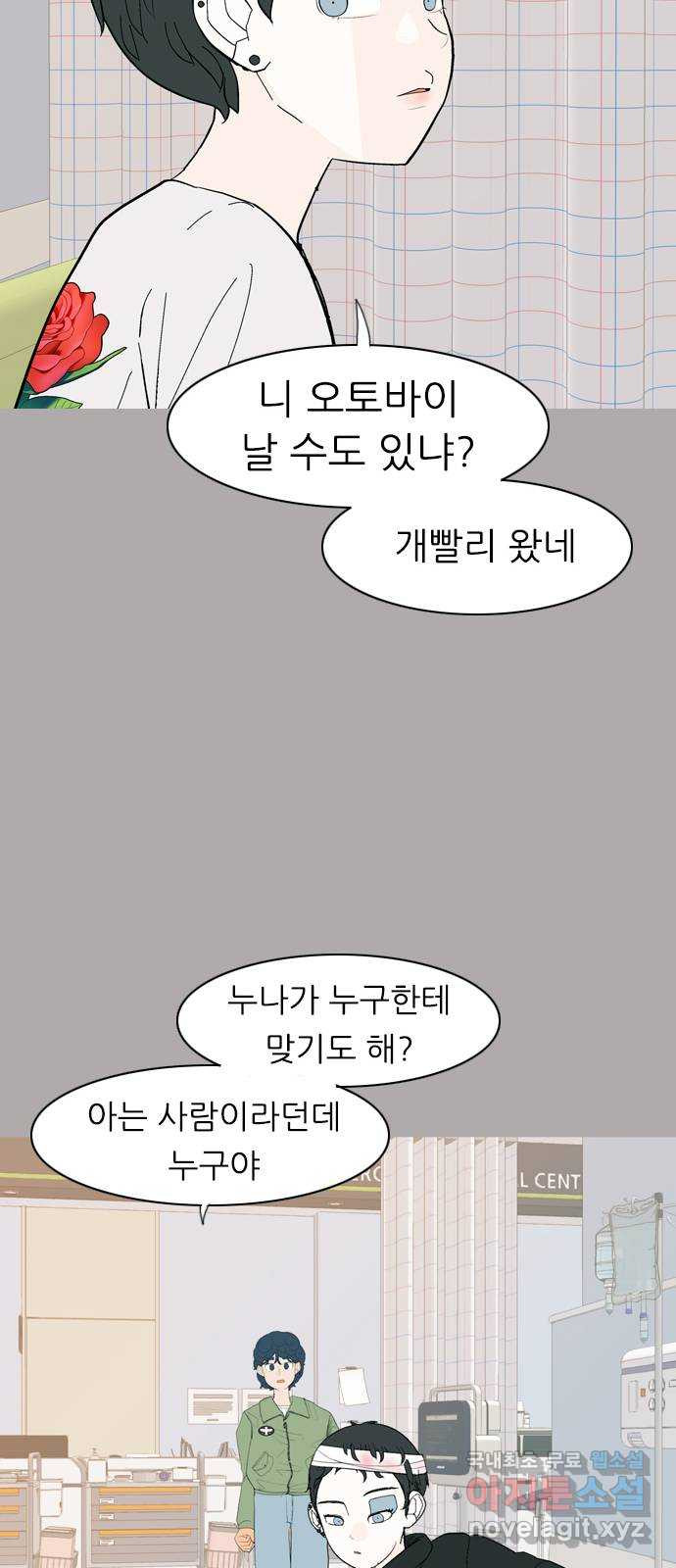 연놈 338화. 길게 보지 못하고 (드라이브) - 웹툰 이미지 13