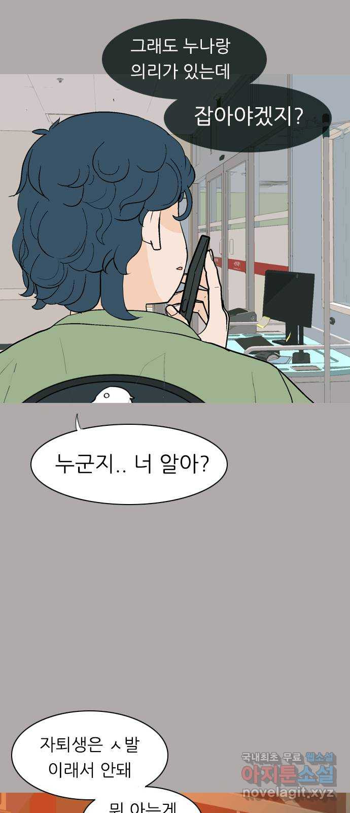 연놈 338화. 길게 보지 못하고 (드라이브) - 웹툰 이미지 17