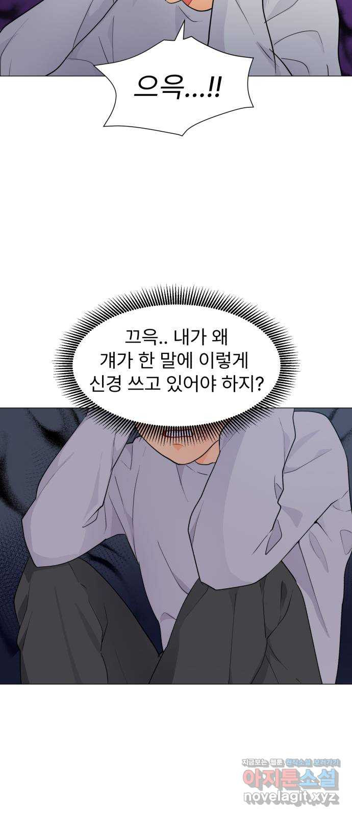 우리 은하 17화 세 번째 공략 (1) - 웹툰 이미지 29