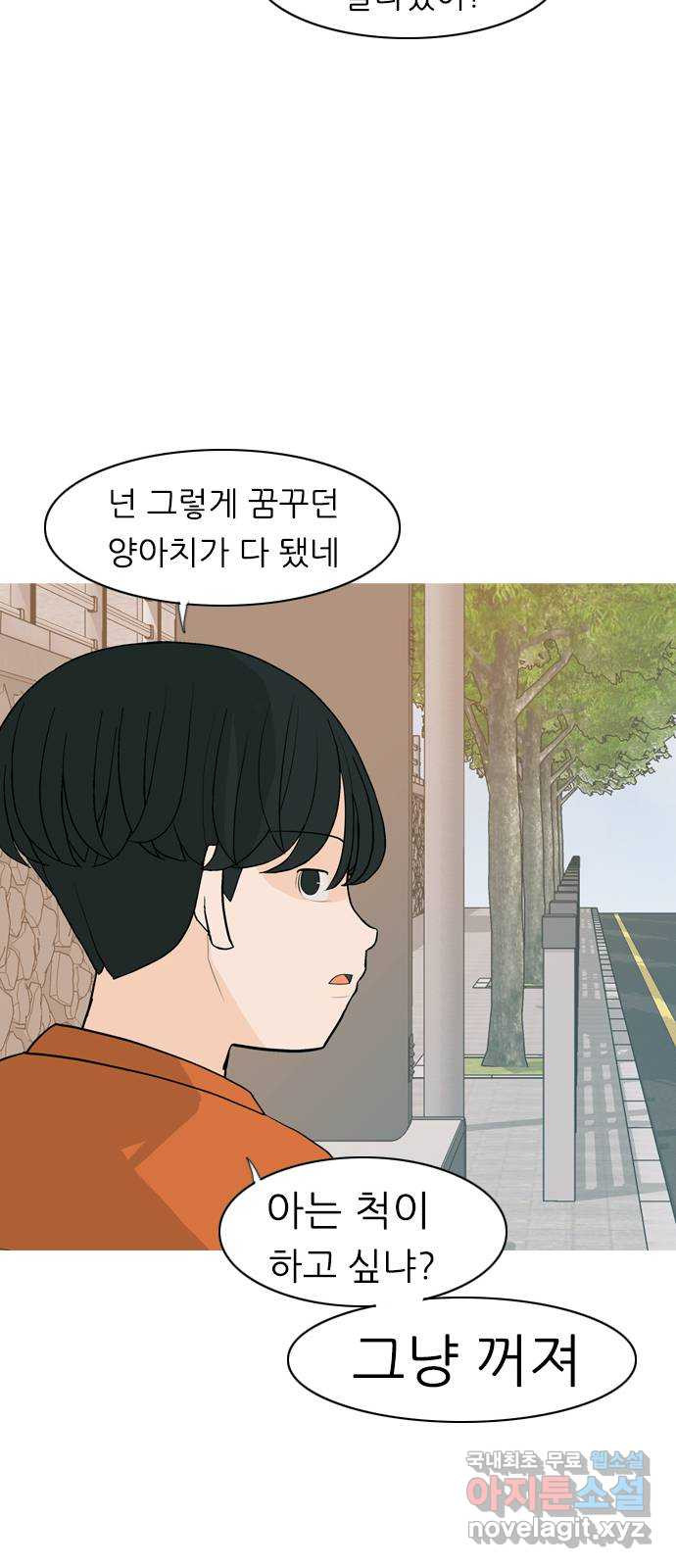 연놈 338화. 길게 보지 못하고 (드라이브) - 웹툰 이미지 24