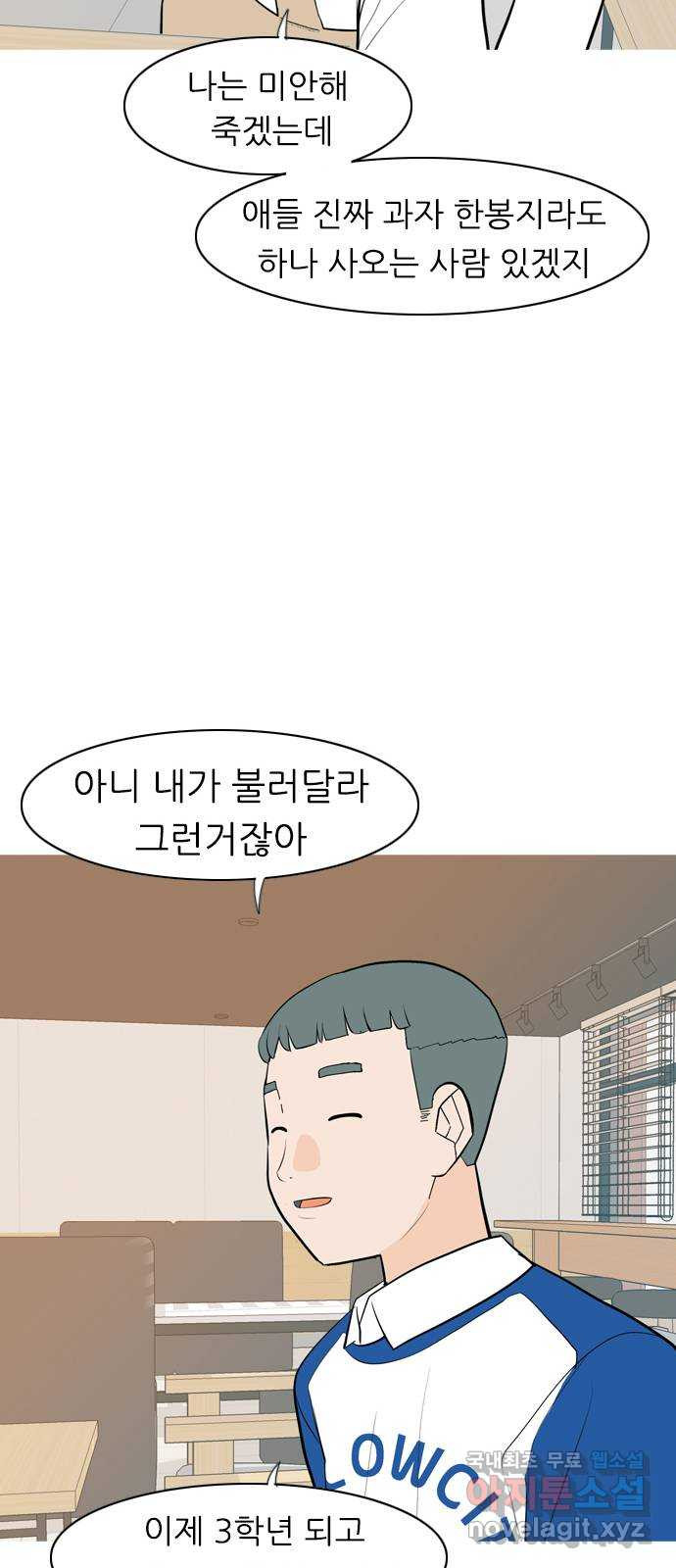 연놈 338화. 길게 보지 못하고 (드라이브) - 웹툰 이미지 34