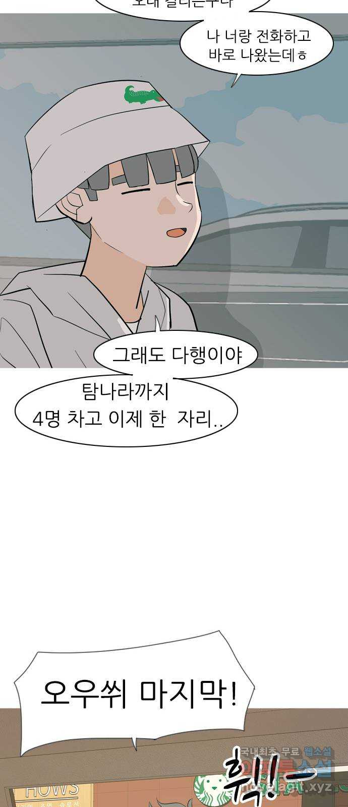 연놈 338화. 길게 보지 못하고 (드라이브) - 웹툰 이미지 49