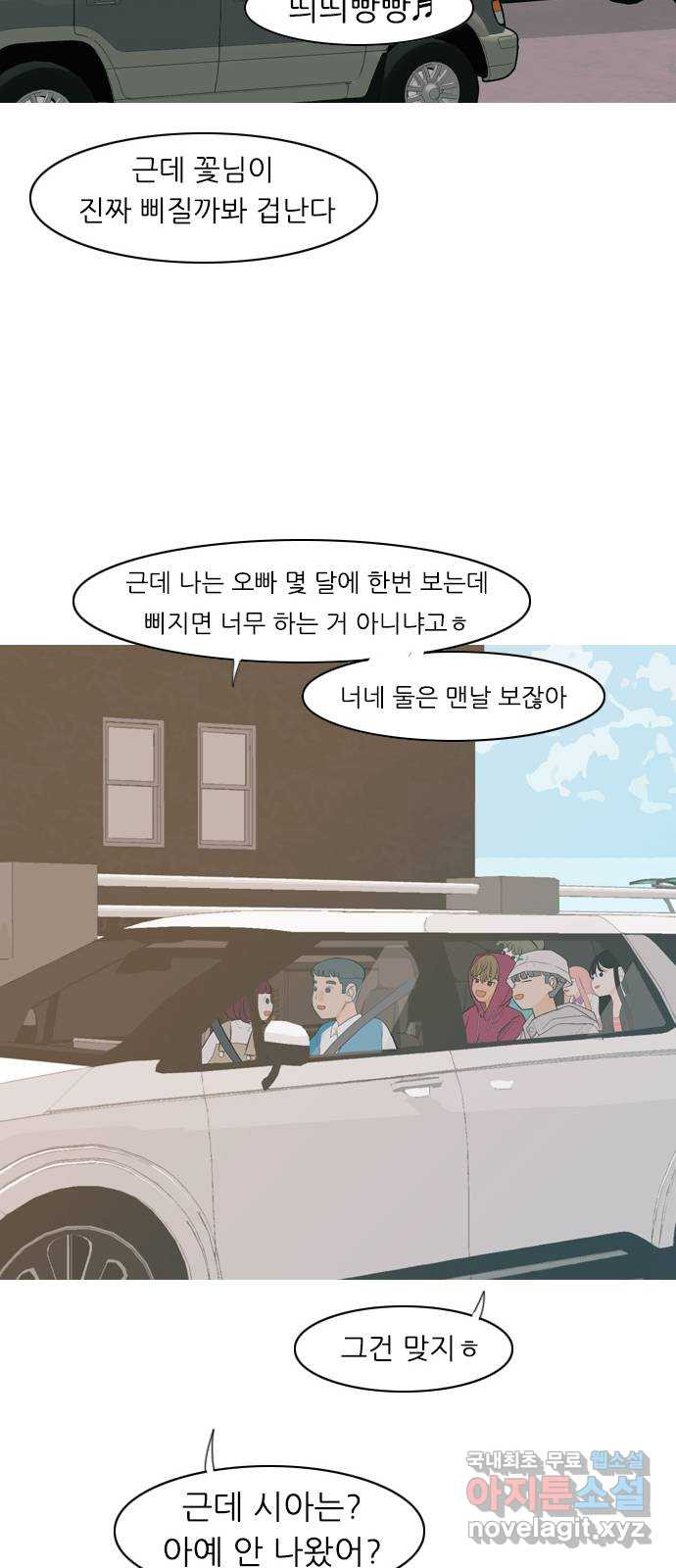 연놈 338화. 길게 보지 못하고 (드라이브) - 웹툰 이미지 56