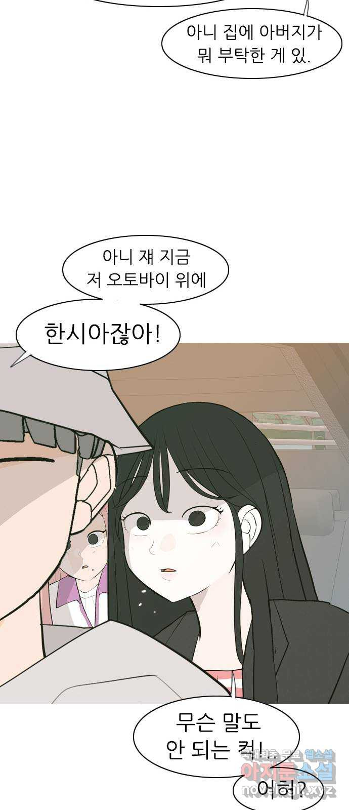 연놈 338화. 길게 보지 못하고 (드라이브) - 웹툰 이미지 58