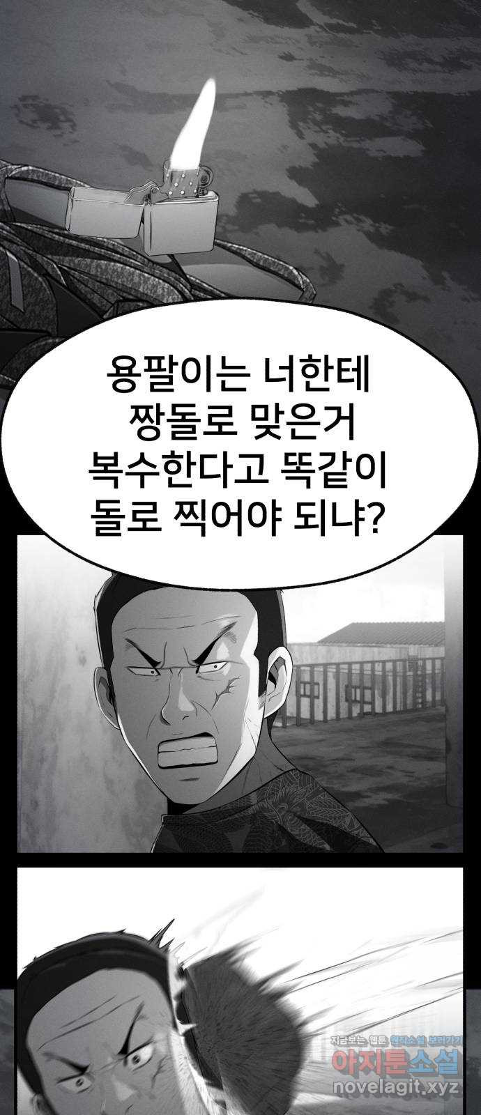 재생존경쟁 16화. - 웹툰 이미지 16