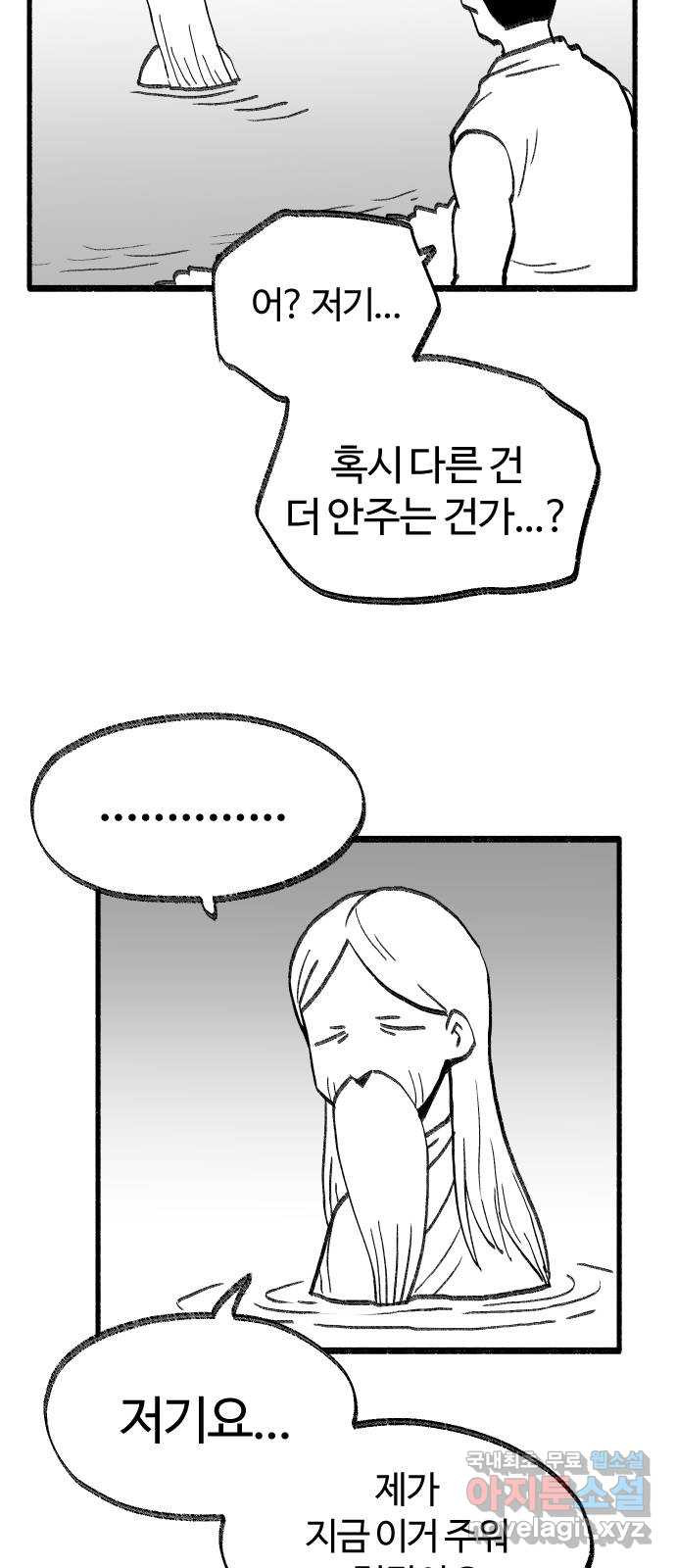 여고생 드래곤 74화 금민지 은민지 - 웹툰 이미지 11