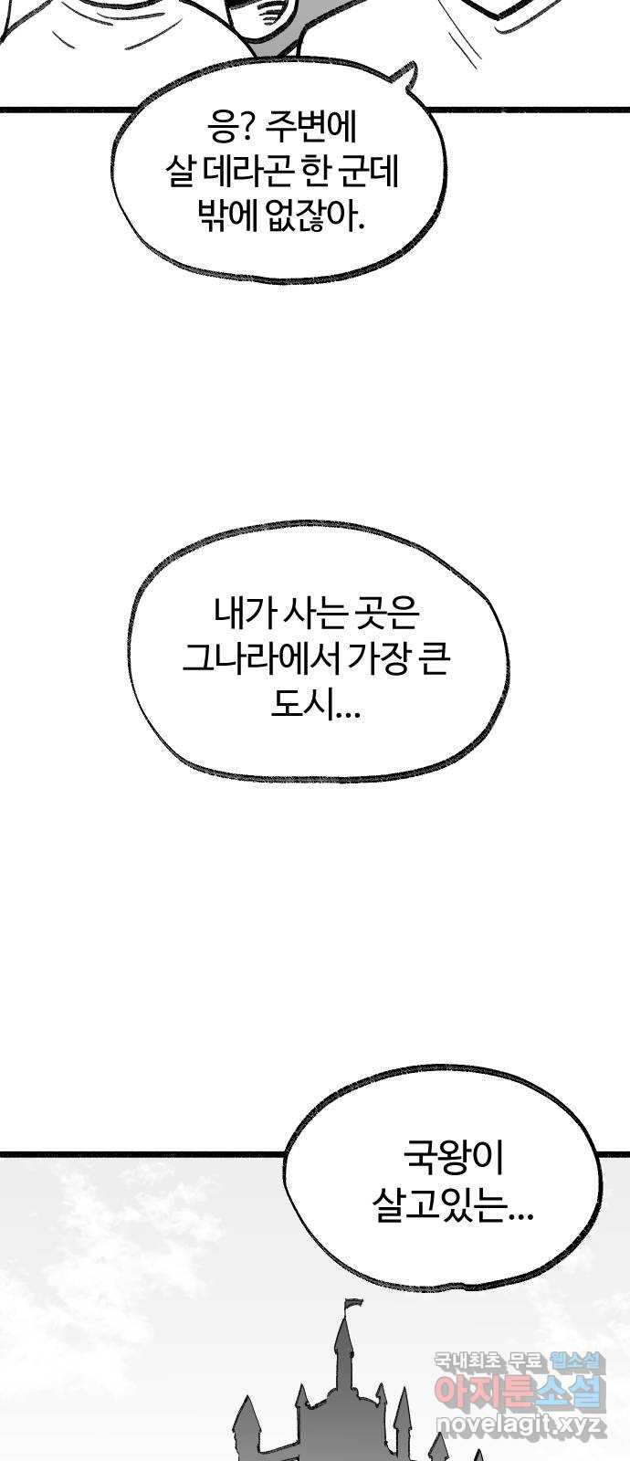 여고생 드래곤 74화 금민지 은민지 - 웹툰 이미지 33