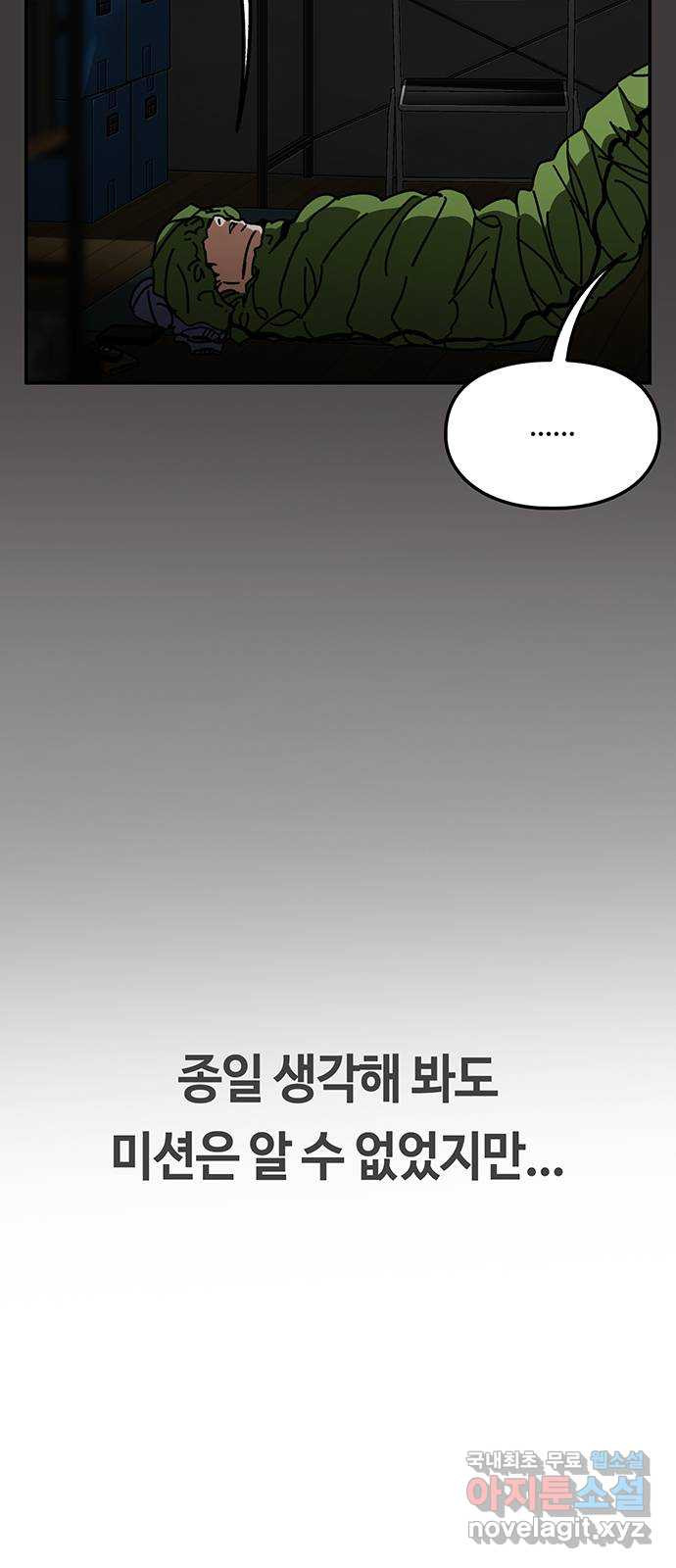 이별학 16화 - 웹툰 이미지 6