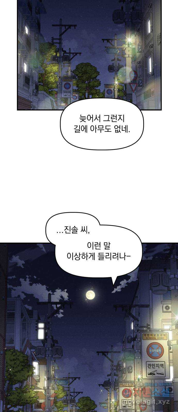 프로듀스 온리원 14화 - 웹툰 이미지 11