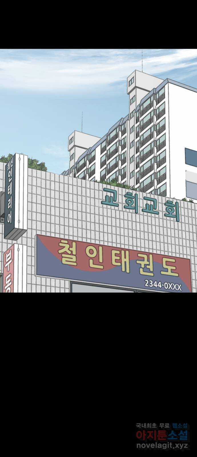 필생기 30화 - 웹툰 이미지 18