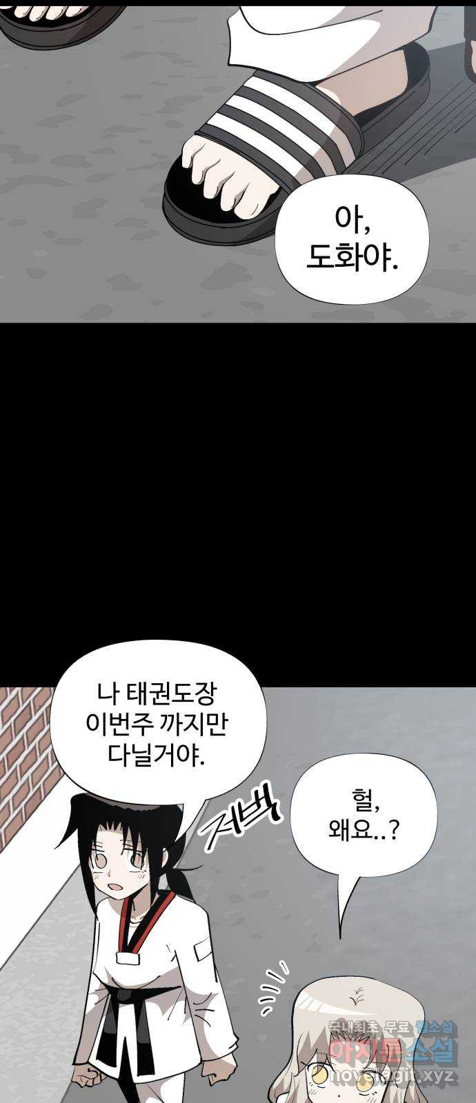 필생기 30화 - 웹툰 이미지 19