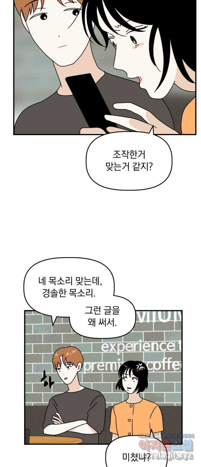 프로듀스 온리원 14화 - 웹툰 이미지 32