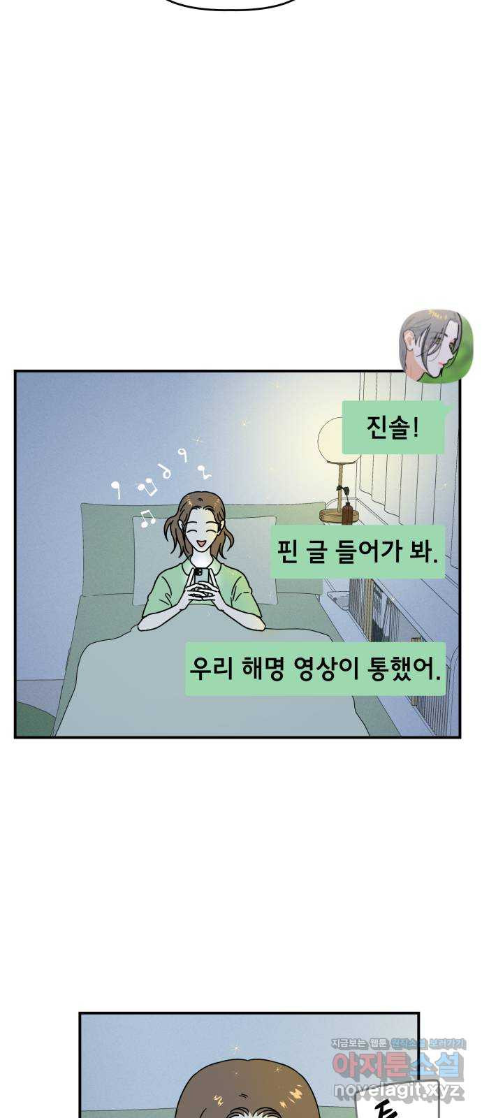 프로듀스 온리원 14화 - 웹툰 이미지 36