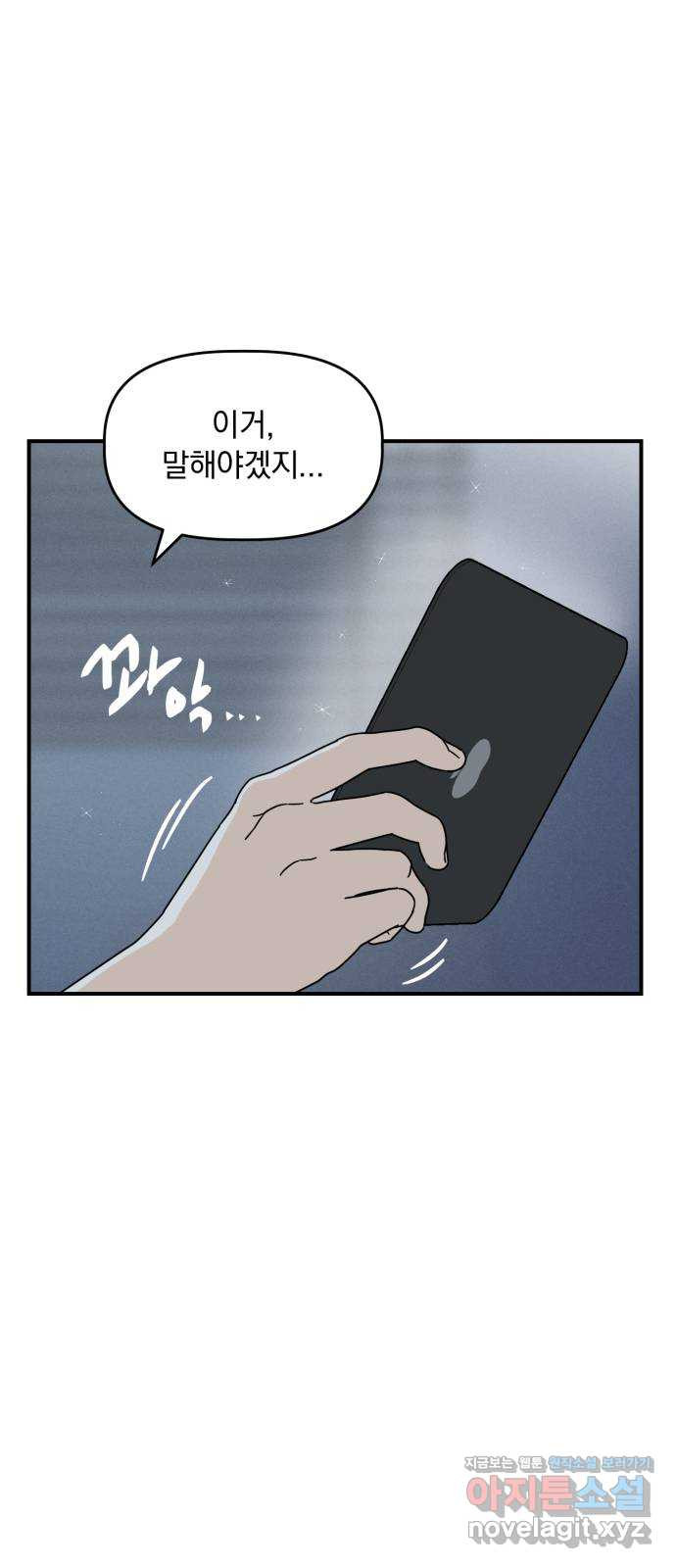 프로듀스 온리원 14화 - 웹툰 이미지 40