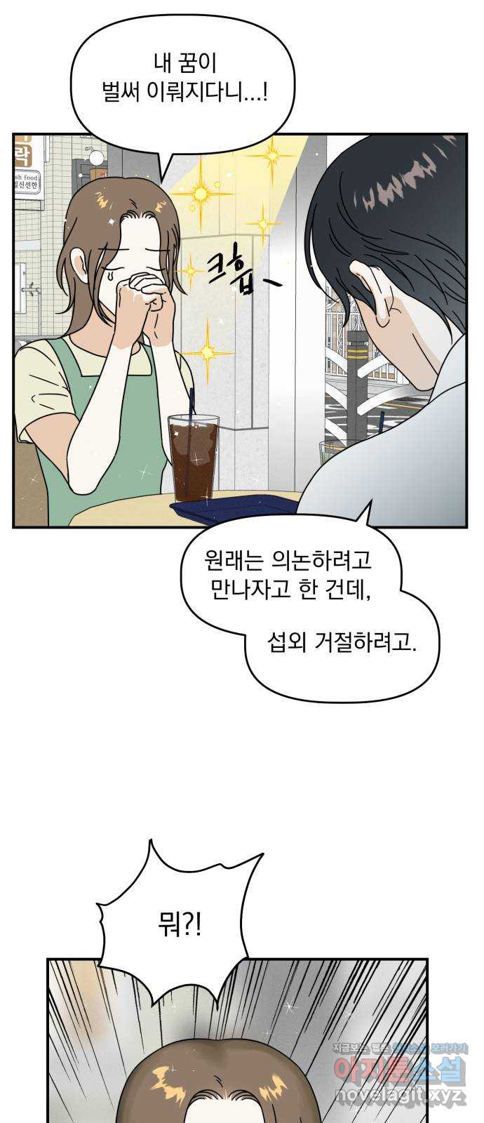 프로듀스 온리원 14화 - 웹툰 이미지 50