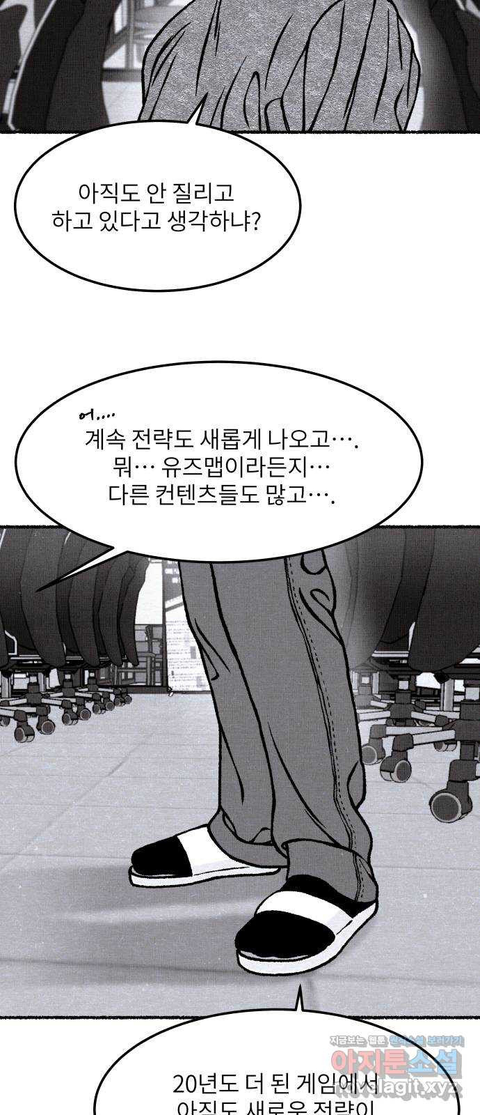 잿빛도 색이다 35화 - 웹툰 이미지 61