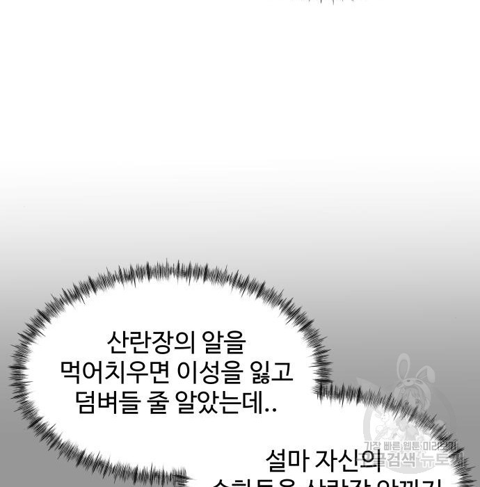 물고기로 살아남기 18화 - 웹툰 이미지 20